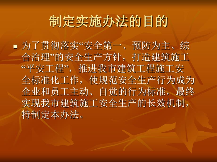 建筑施工标准化实施办法_第2页