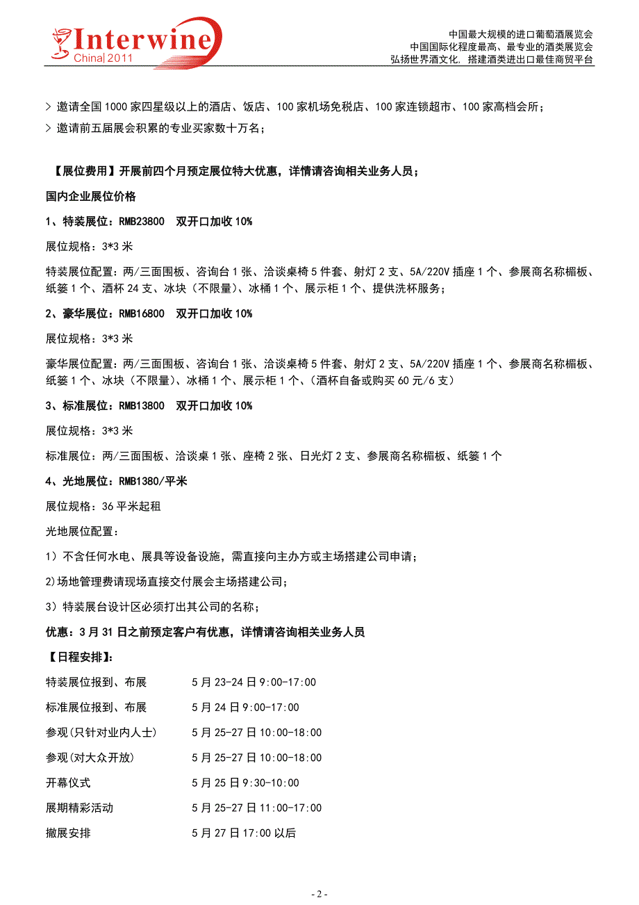 2012酒展 第八届广州国际名酒展_第2页