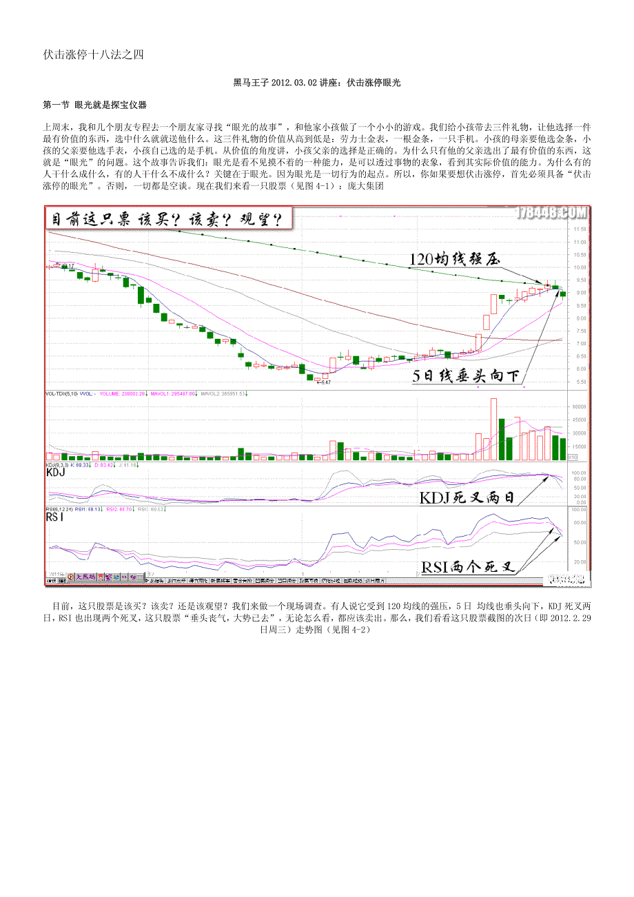 《伏击涨停十八法》之04：伏击涨停眼光_第1页