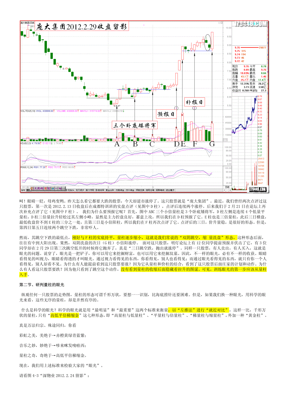 《伏击涨停十八法》之04：伏击涨停眼光_第2页