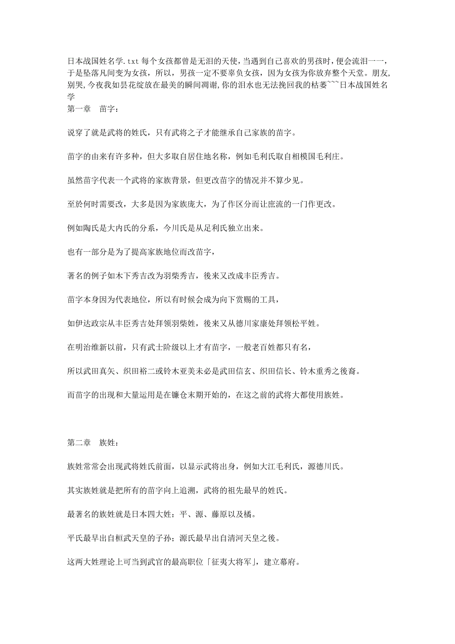日本战国姓名学_第1页