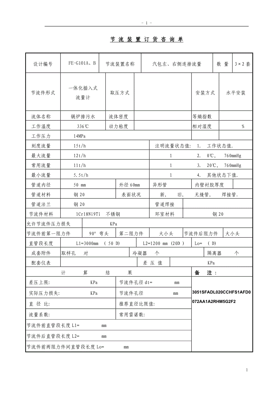 插入式流量计清册附件_第1页