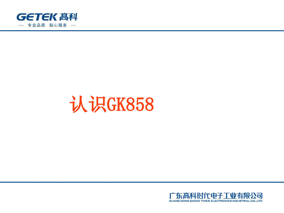 gk239和858手册_第4页