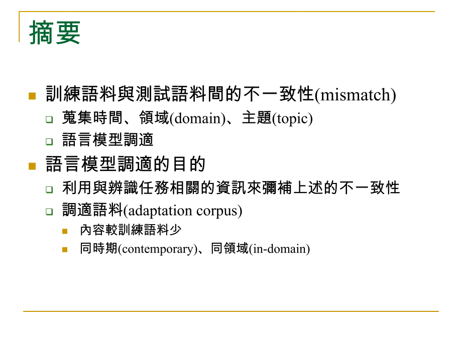 语言模型训练与调适技术於_第3页