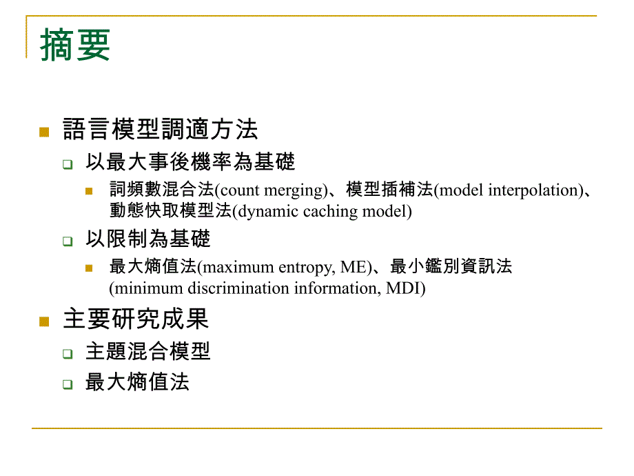 语言模型训练与调适技术於_第4页