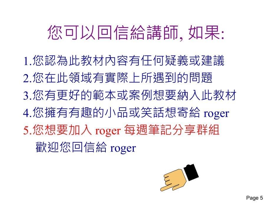 日月光知识管理案例分享知识管理学院流程管理进阶课程_第5页