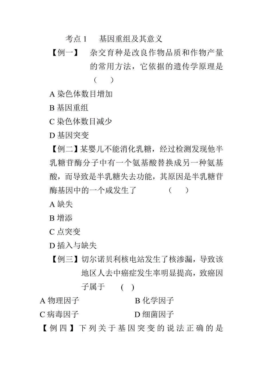 考点1   基因重组及其意义_第1页