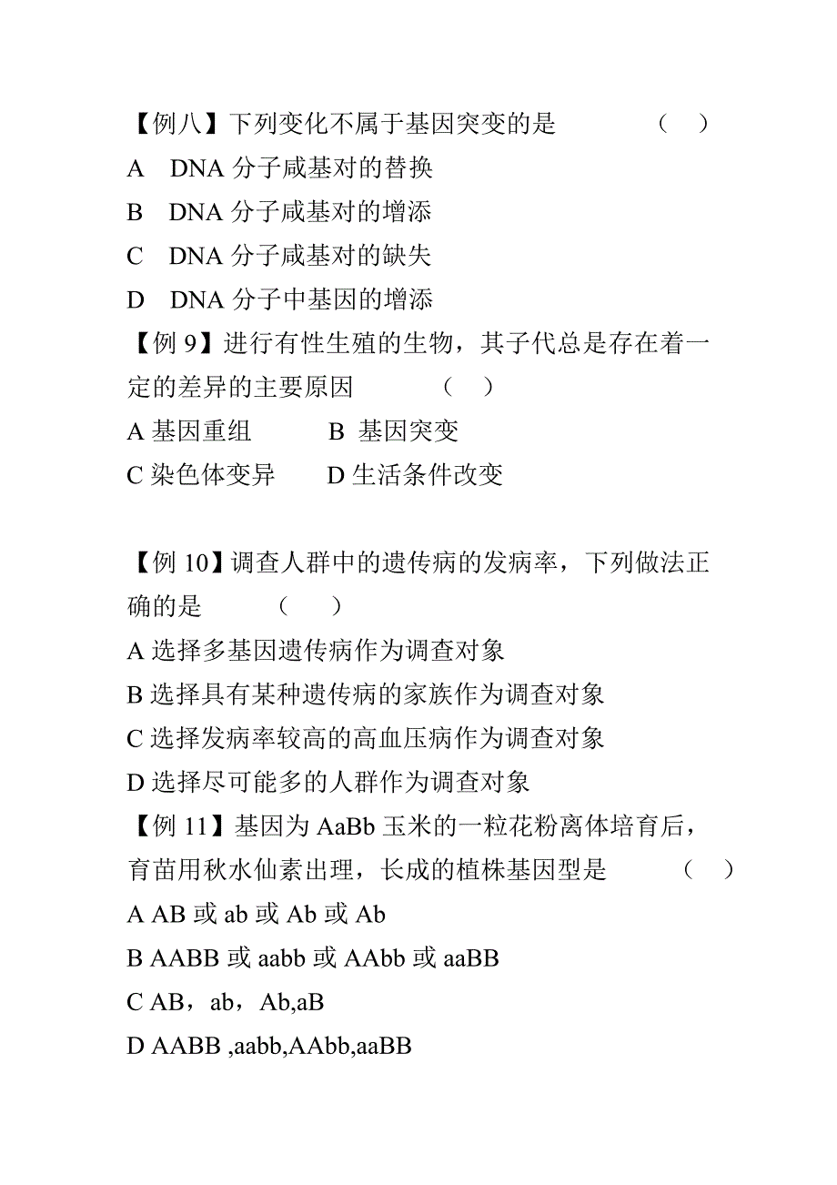 考点1   基因重组及其意义_第3页