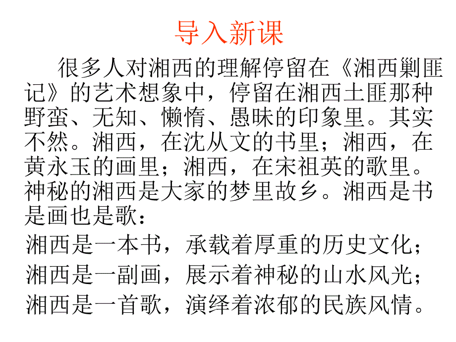 《边城》ppt_第2页