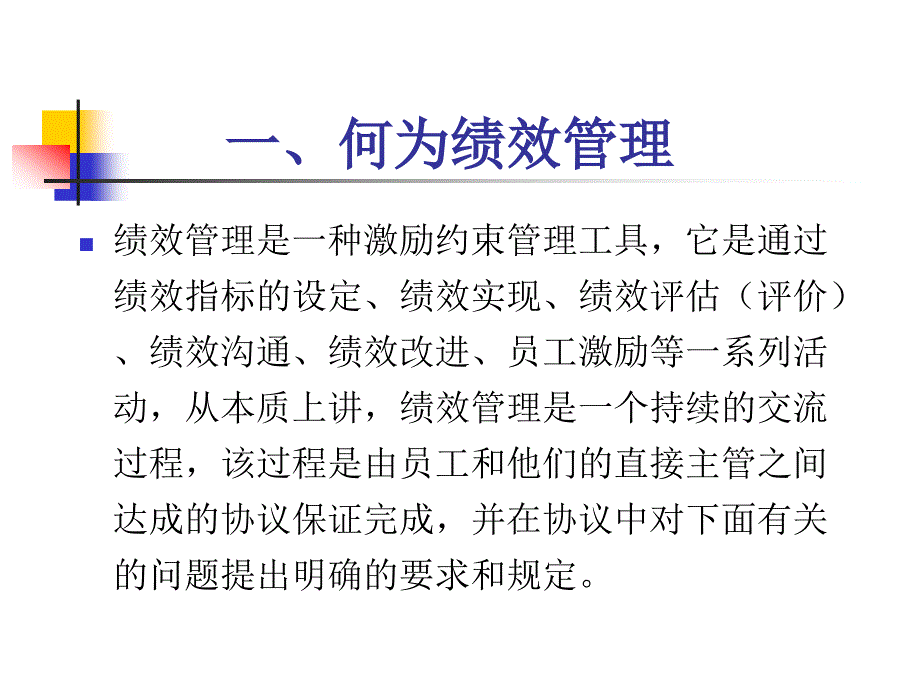 【名企案例】适用老员工：绩效管理培训教程(奥迪公司)_第2页