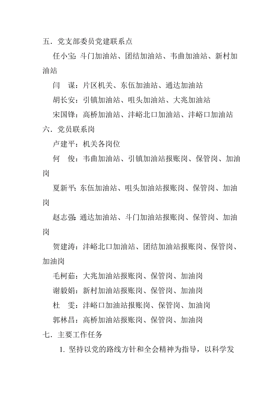 片区党支部的基层建设.doc00_第3页