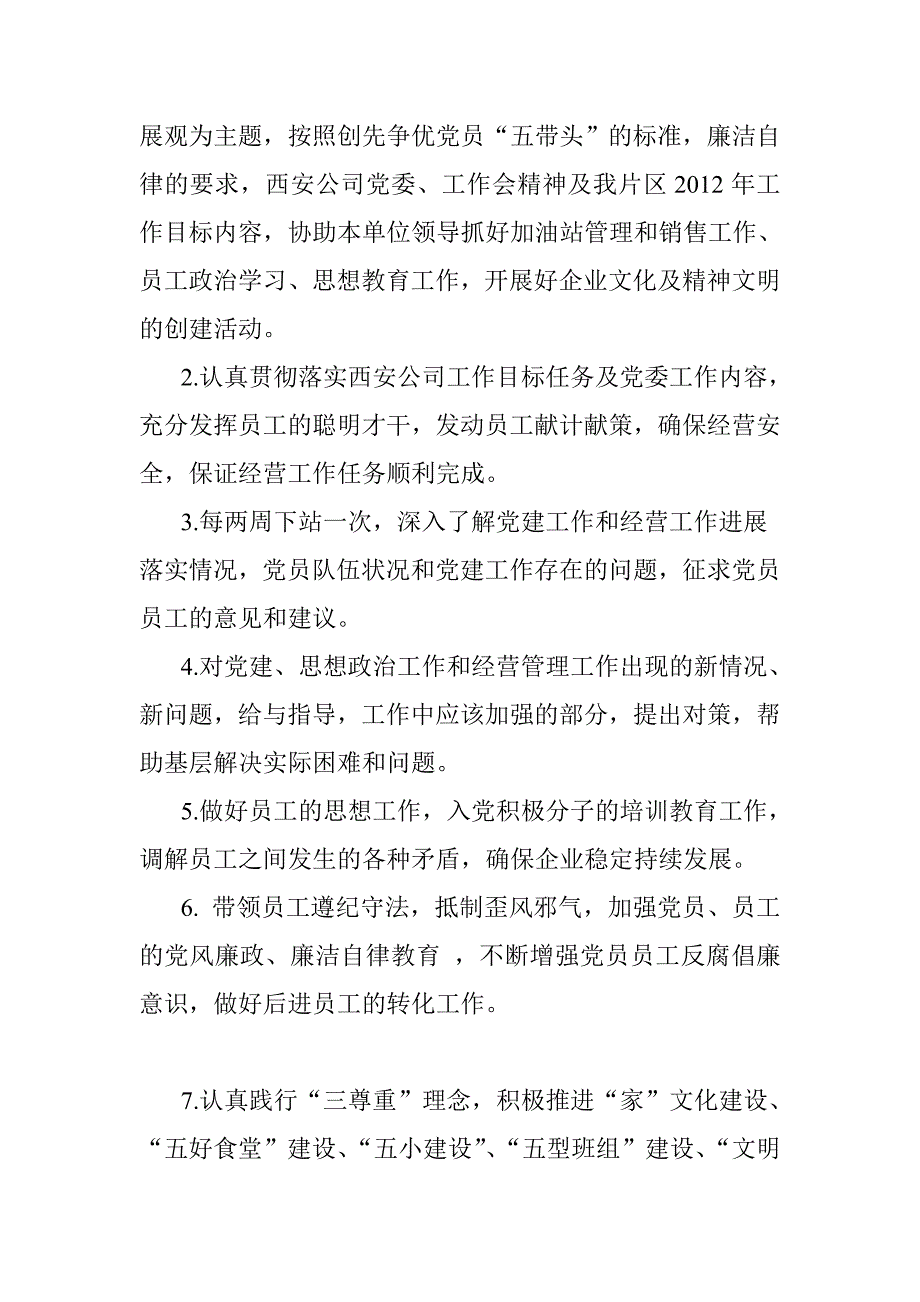 片区党支部的基层建设.doc00_第4页