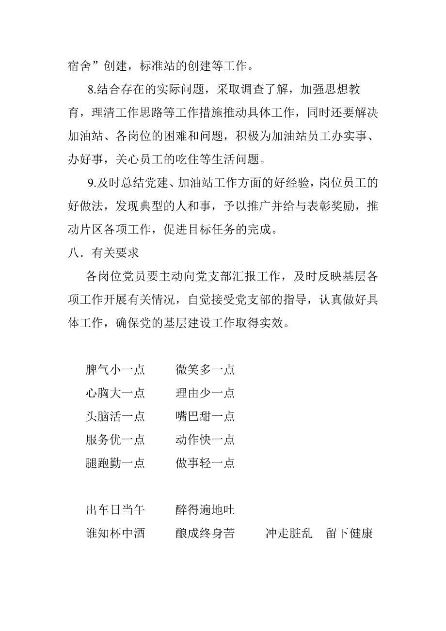 片区党支部的基层建设.doc00_第5页