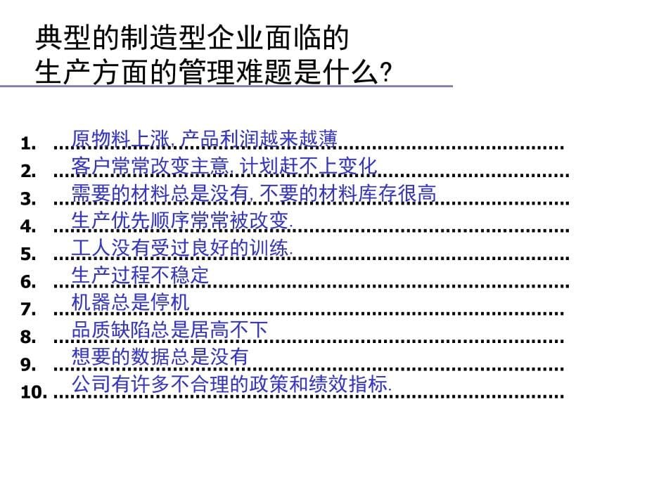 toc生产管理_第5页