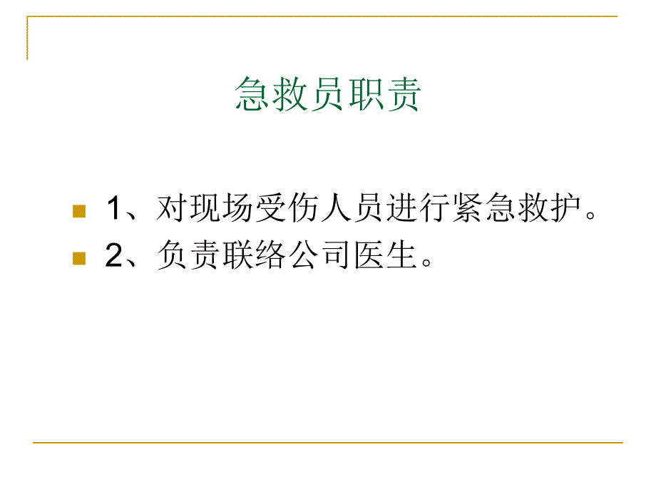 急救员培训资料_第2页