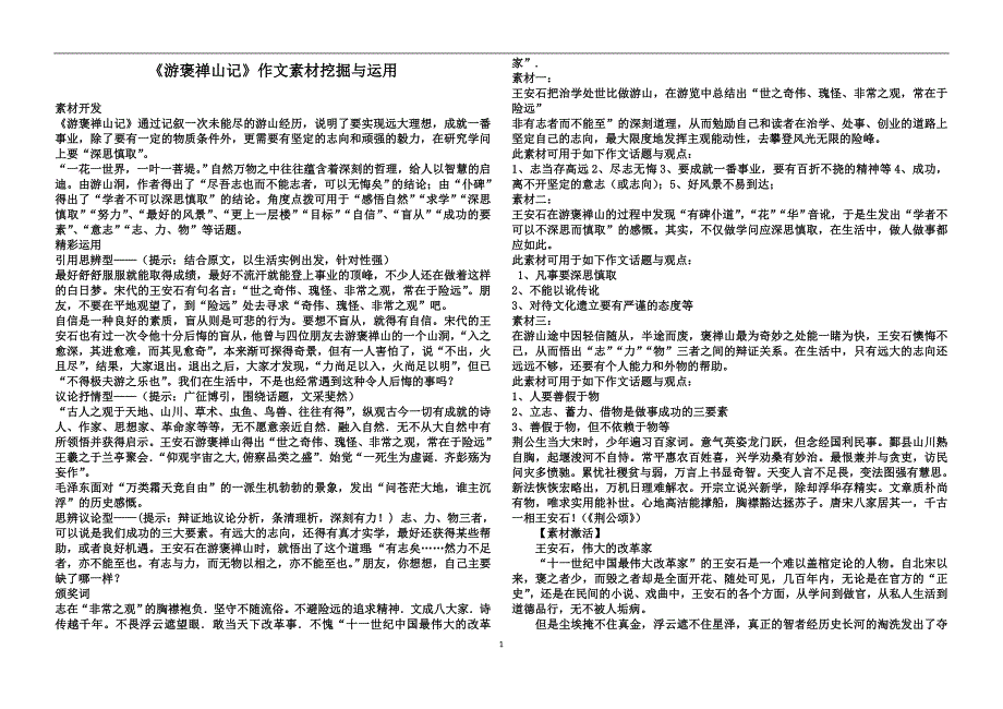 游褒禅山记作文素材_第1页