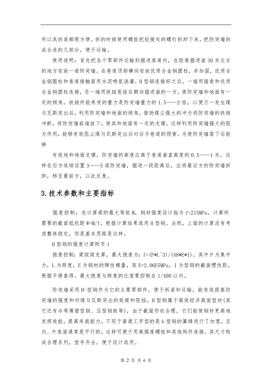 田超超—矿井阻挡煤与瓦斯突出装置_第4页