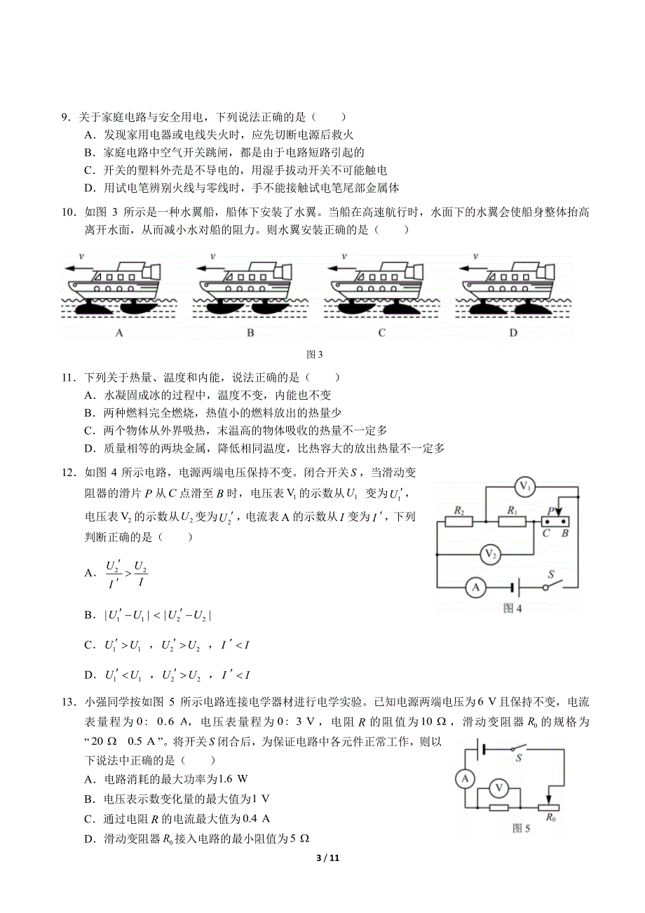 2014年北京西城区中考一模物理试卷1_第3页