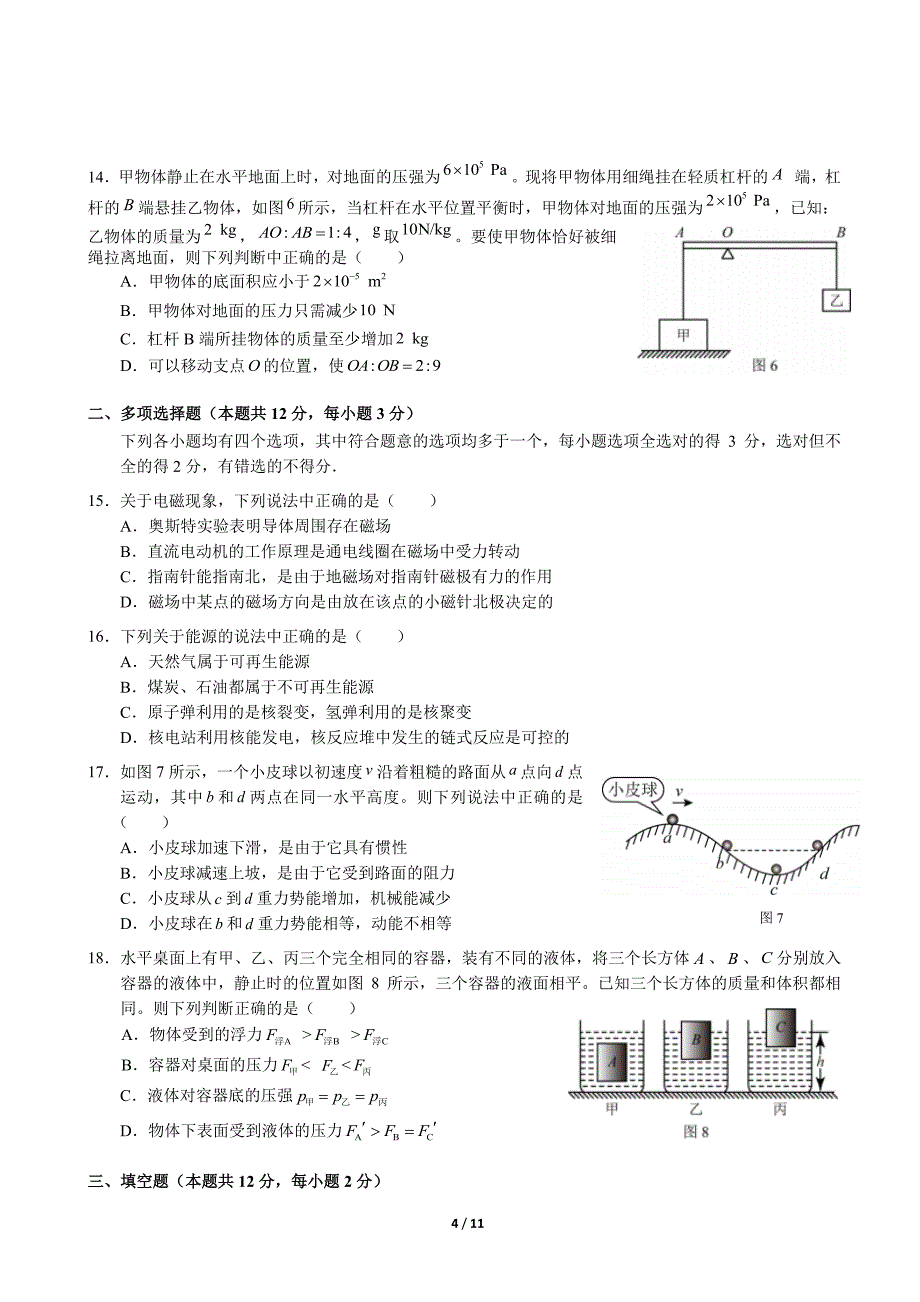 2014年北京西城区中考一模物理试卷1_第4页