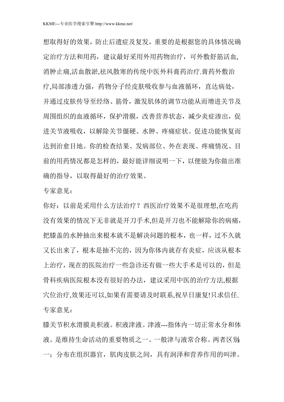 膝盖扭伤有积血,请求帮助_第4页