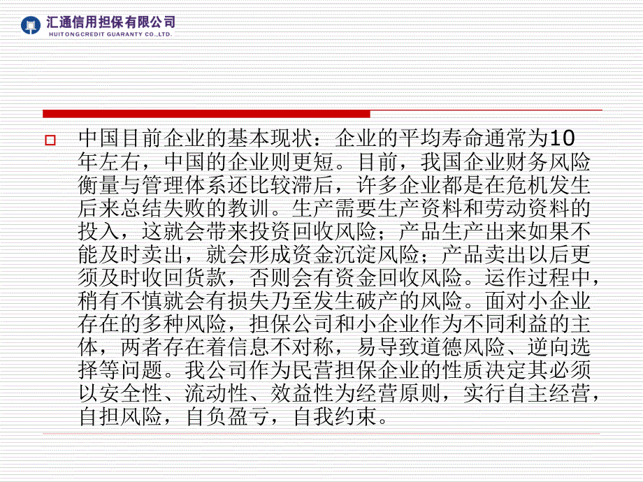 担保企业财务风险识别及防范最终版本已修改_第3页