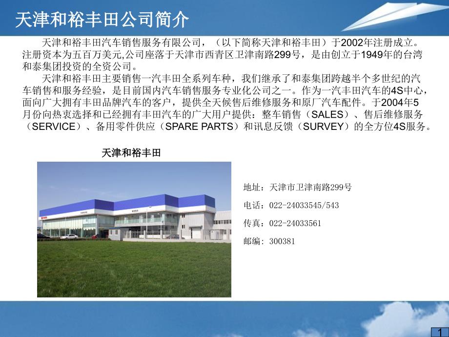 天津和裕丰田汽车销售服务有限公司环境设施_第3页