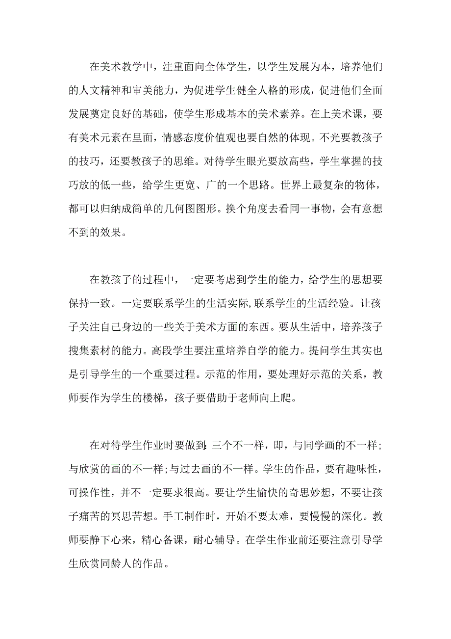 湖滨新城开发区晓店中心小学   张邦山_第2页