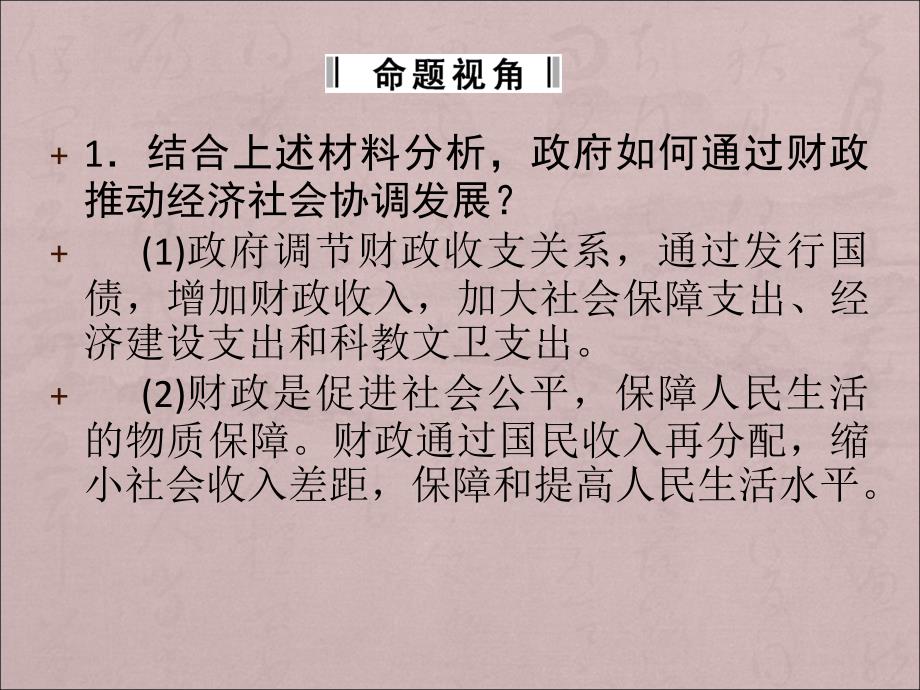 2013年高考最新时政热点：专题2 财政支出保民生(材料背景+命题视角+答案解读)_第4页