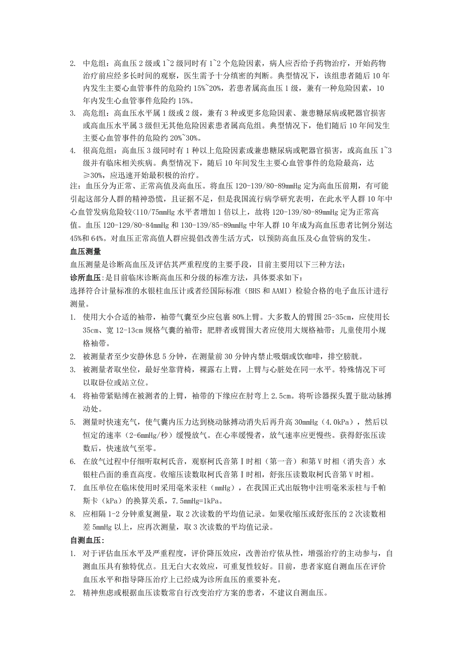 高血压促进散发资料_第3页