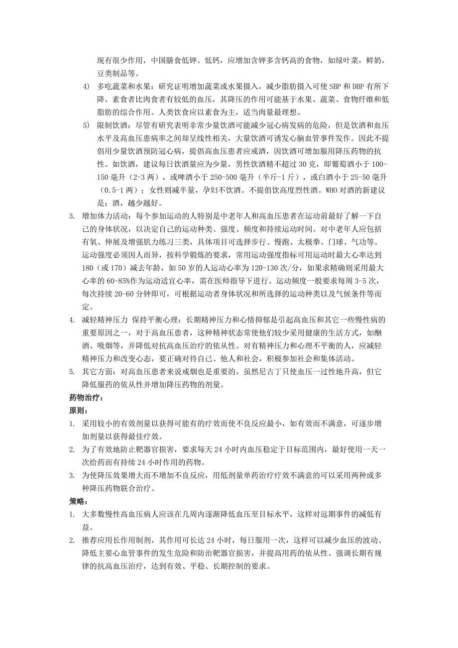 高血压促进散发资料_第5页