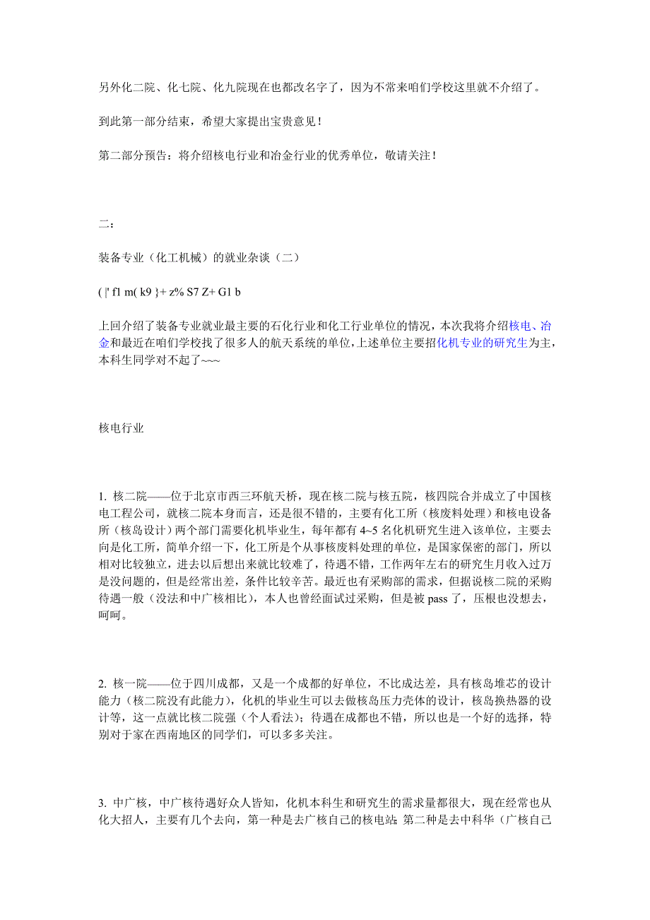 装备与控制工程专业专业(化工机械)的就业杂谈_第3页