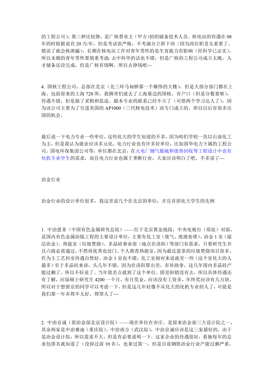 装备与控制工程专业专业(化工机械)的就业杂谈_第4页