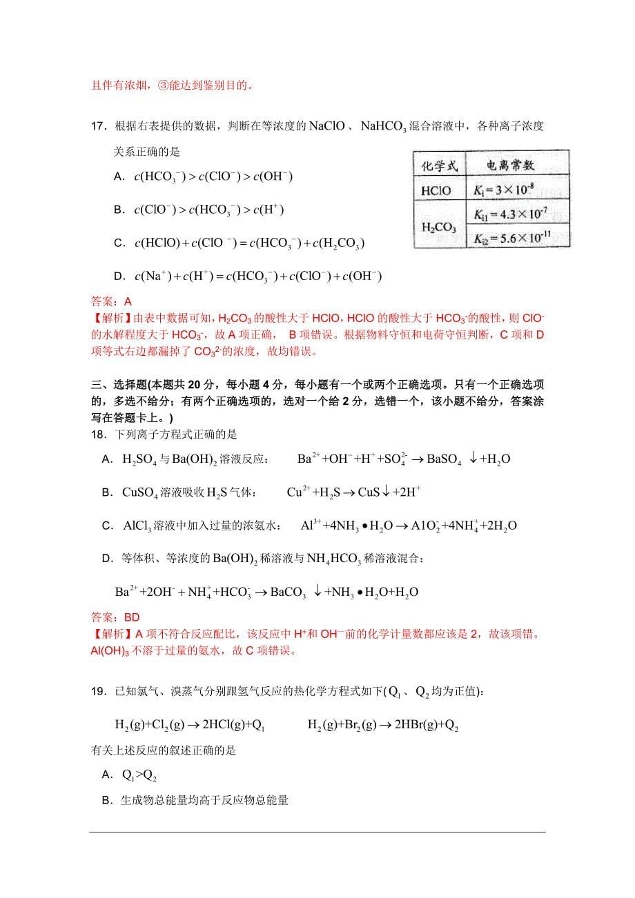 2009年上海高考化学试题答案_第5页