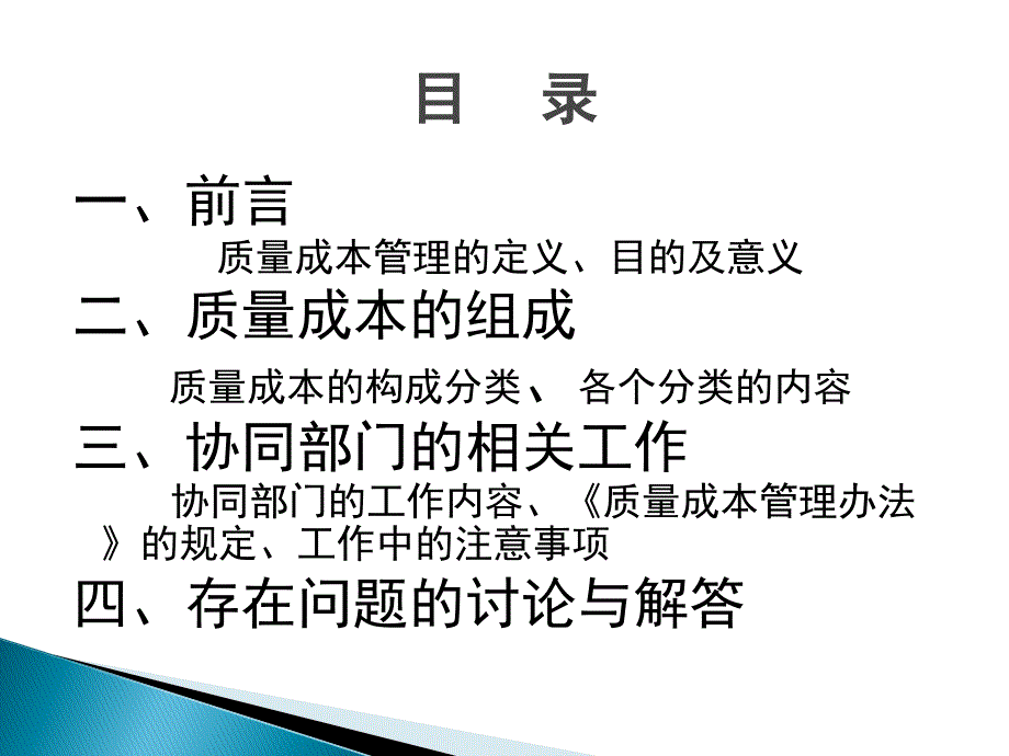 质量成本管理培训_第2页