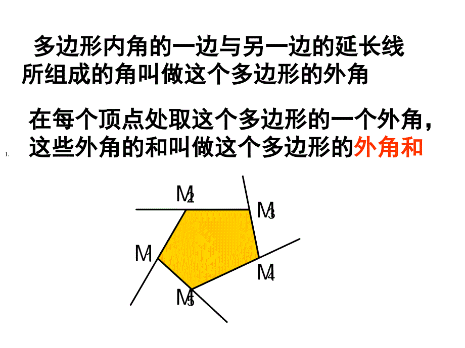 １０＃　7.5  多边形的外角和_第4页