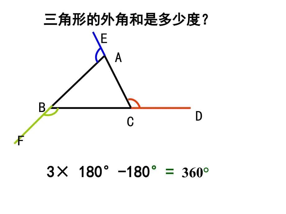 １０＃　7.5  多边形的外角和_第5页