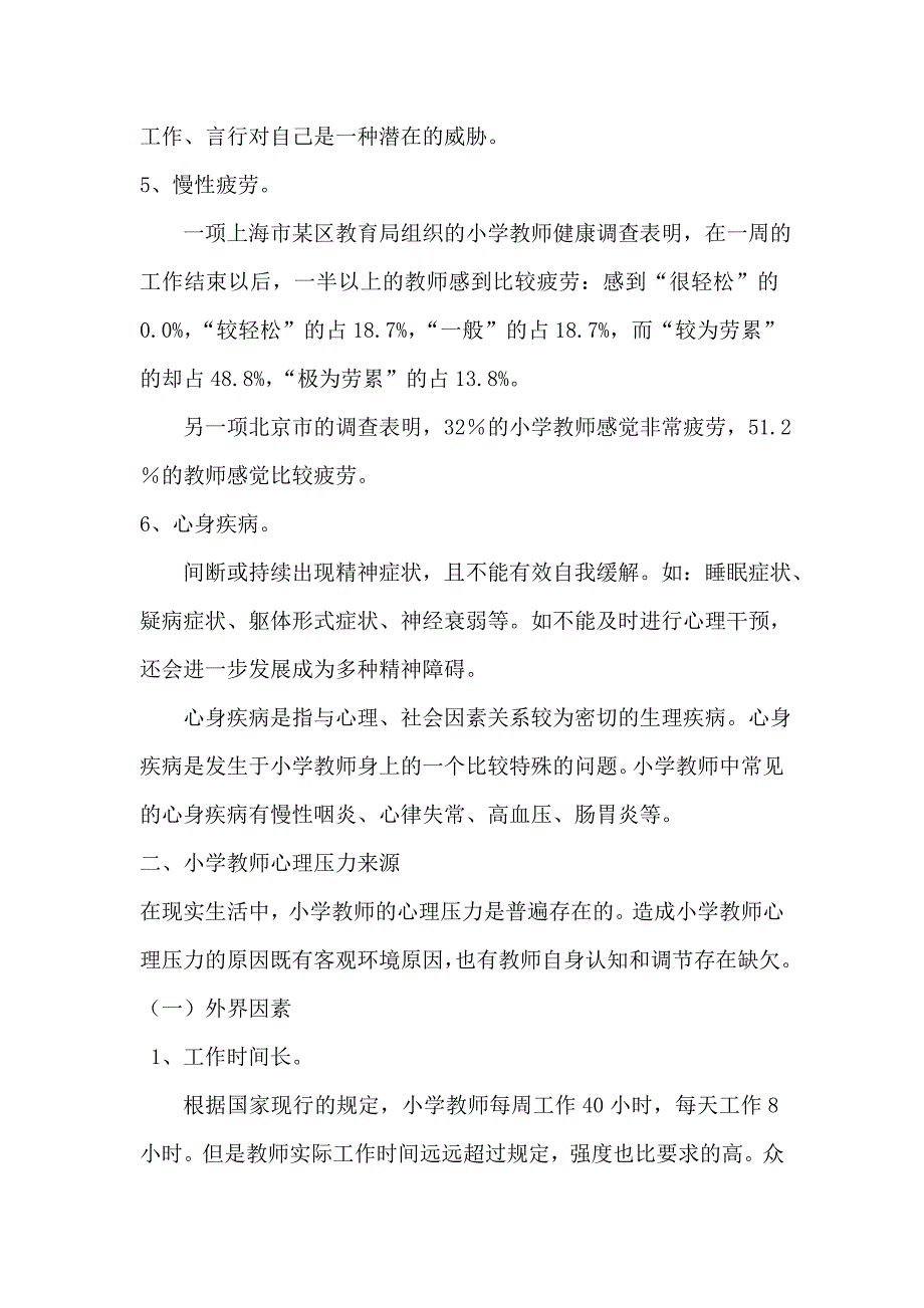 压力如何变动力_第3页