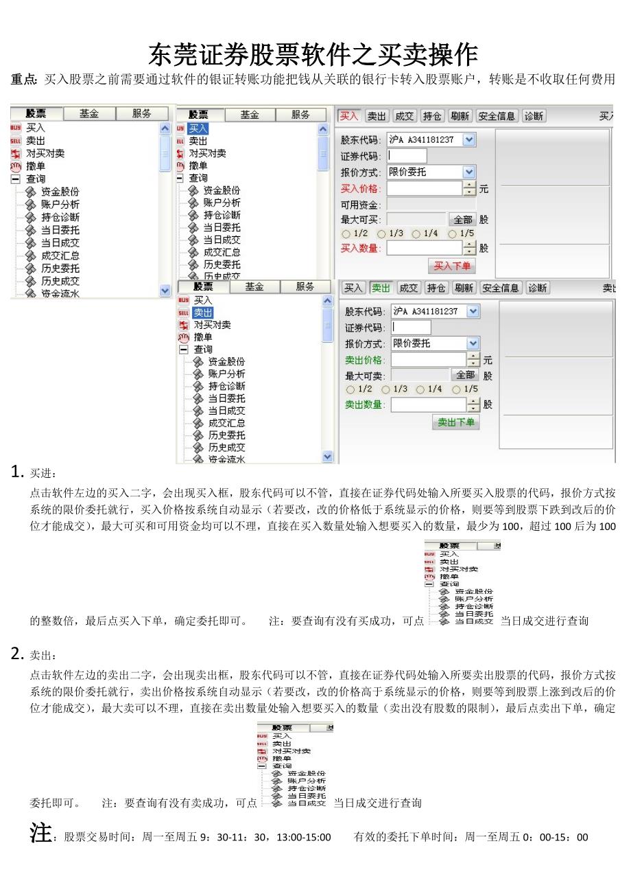 股票买卖操作方法_第1页