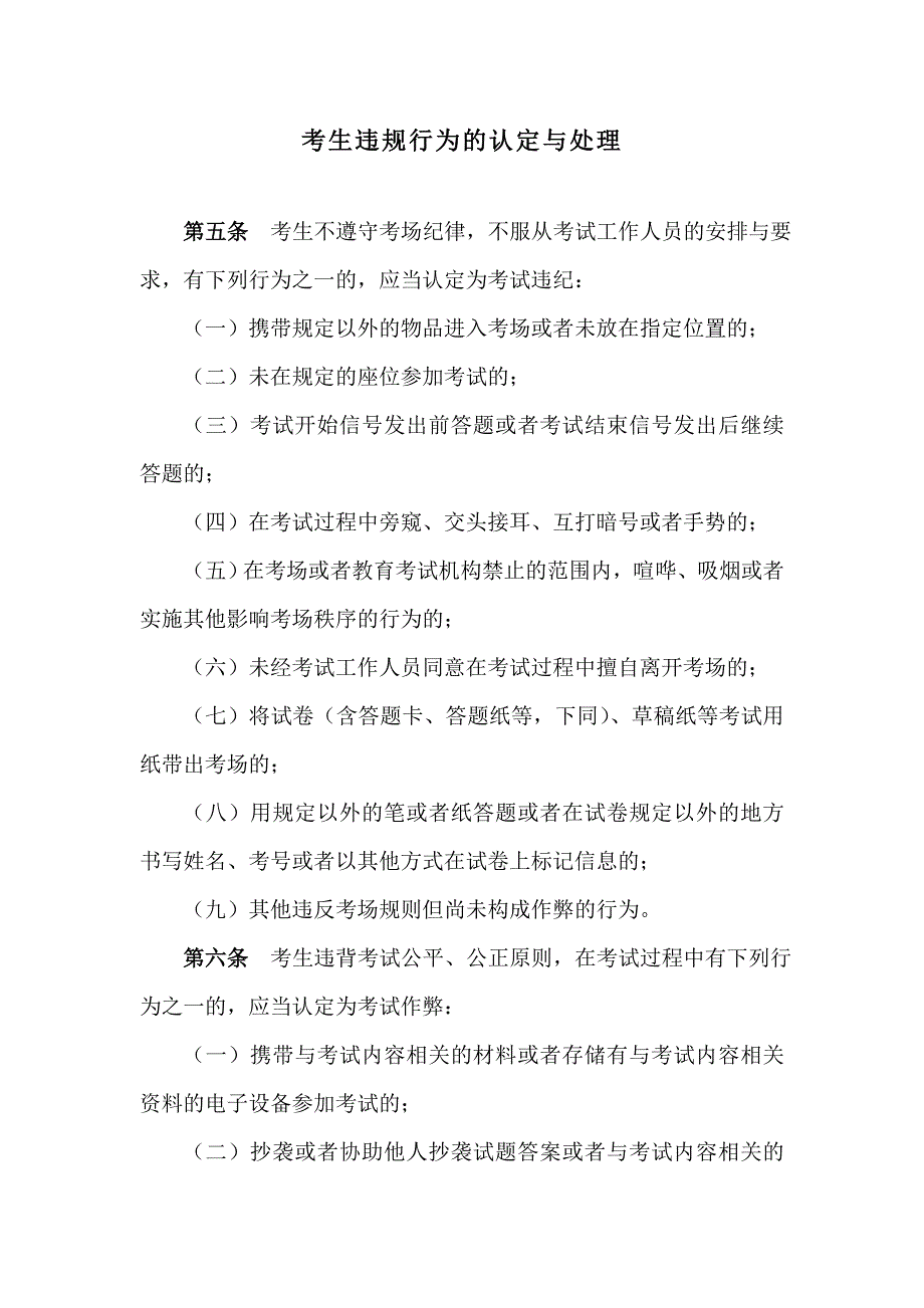 考生违规行为的认定与处理_第1页