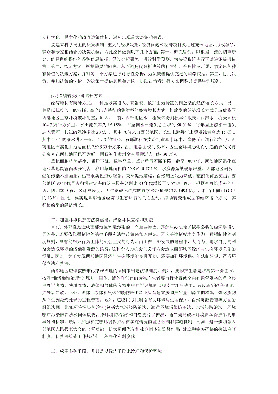 简析西部地区经济与生态环境互动发展的路径选择_第2页