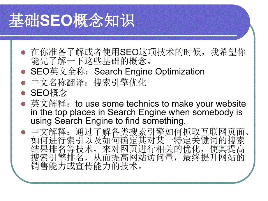 seo搜索引擎优化培训_第3页