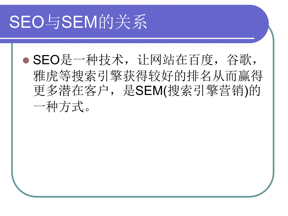 seo搜索引擎优化培训_第4页