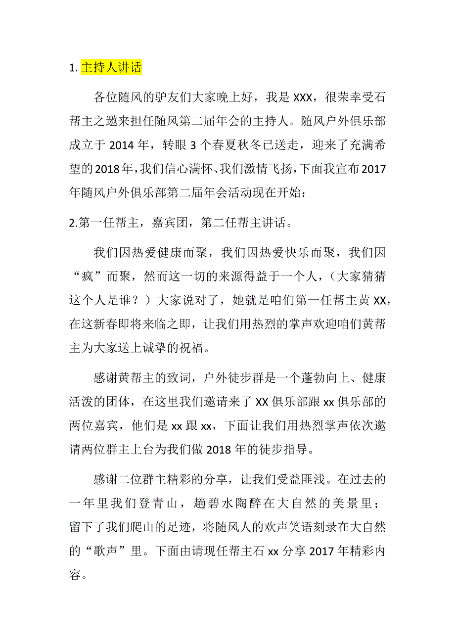 俱乐部年终晚会主持_第1页