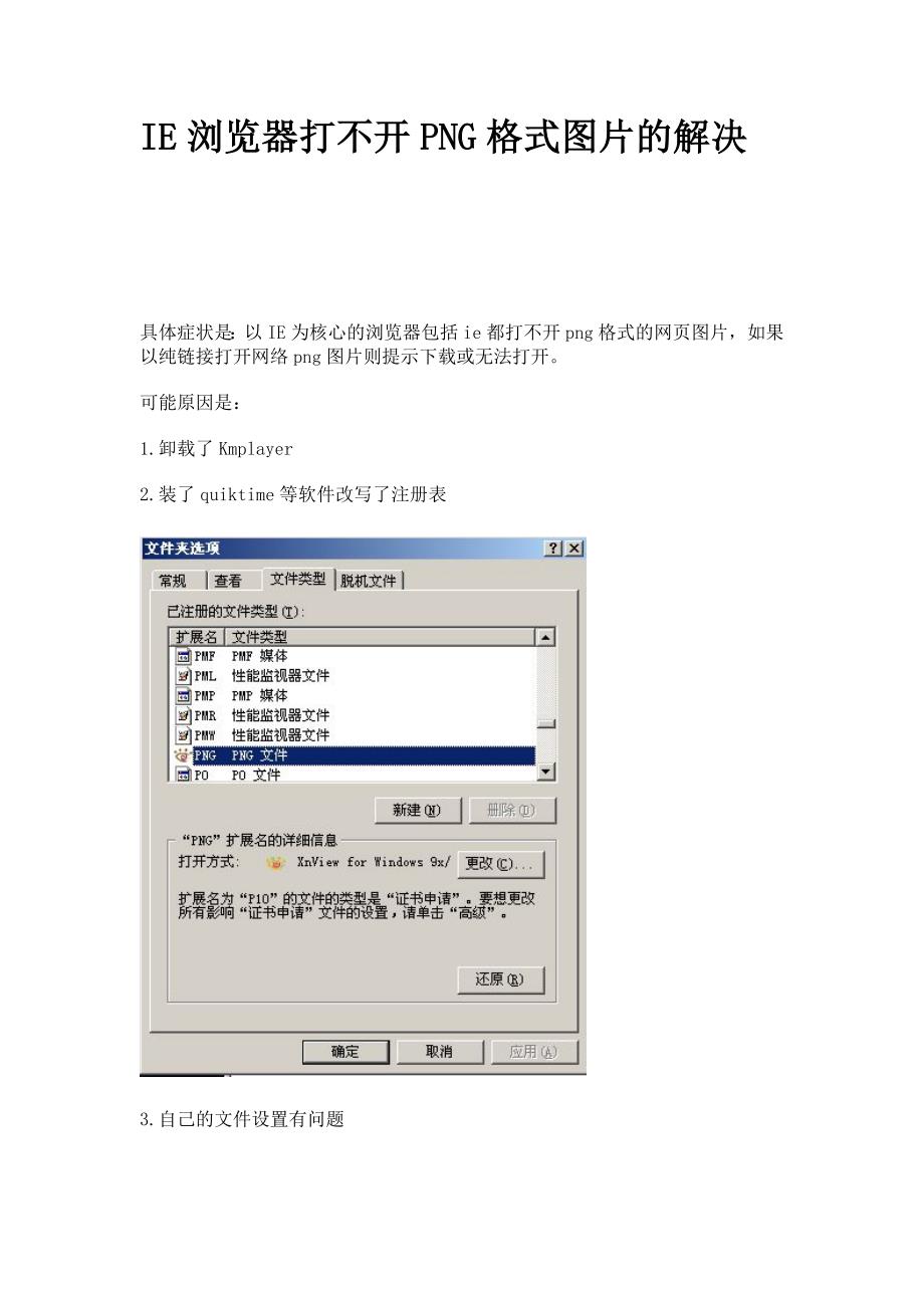 IE浏览器打不开PNG格式图片的解决_第1页
