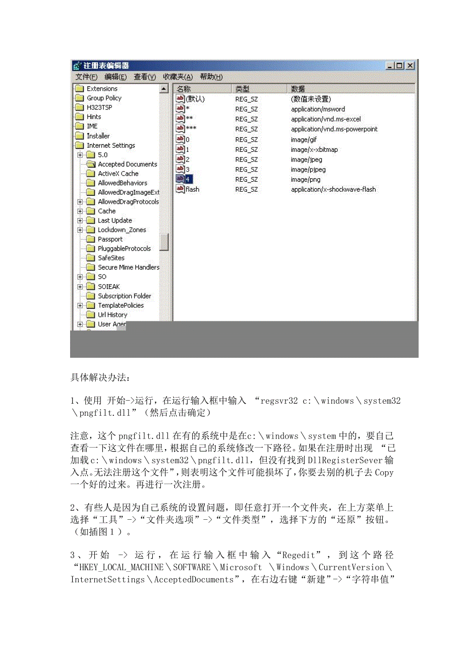 IE浏览器打不开PNG格式图片的解决_第2页