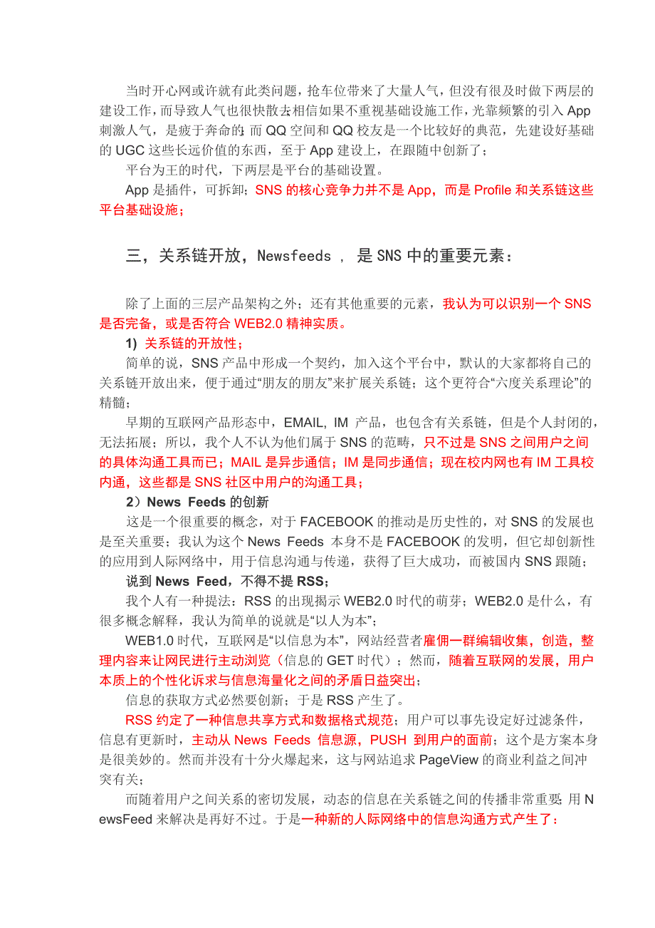 解析sns社区产品架构模型_第4页