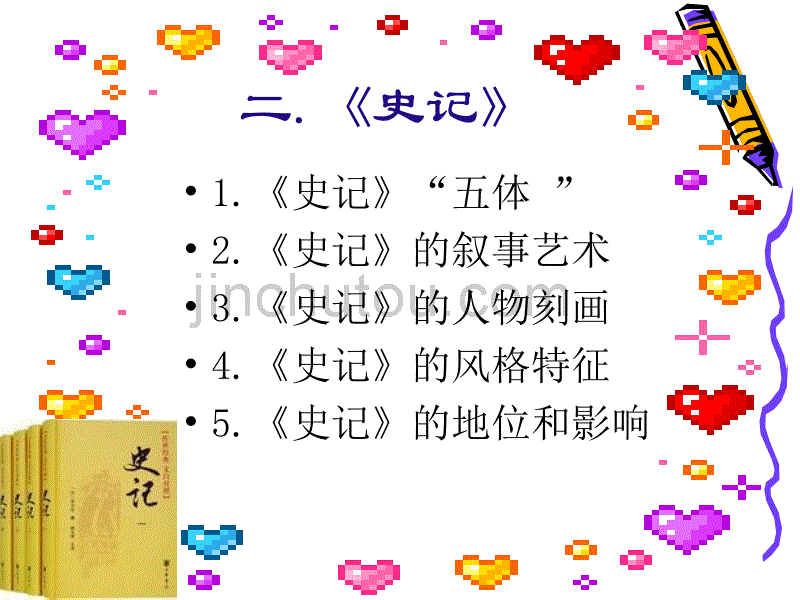 扁  鹊  传_第4页