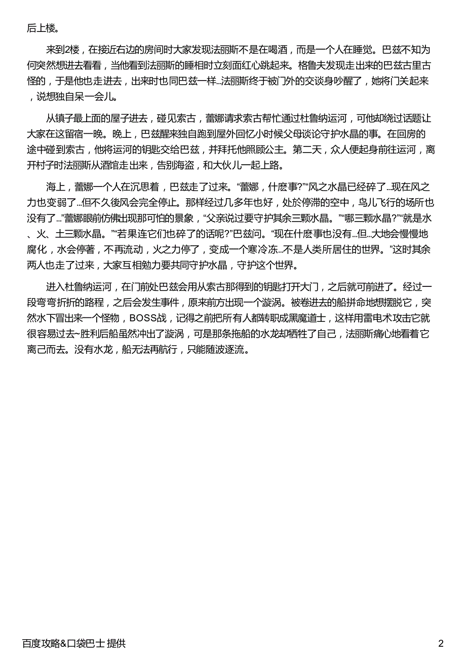 《最终幻想5》剧情图文攻略(六)图利村_第2页