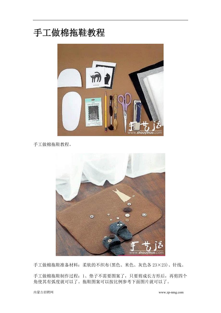 手工做棉拖鞋教程_第1页