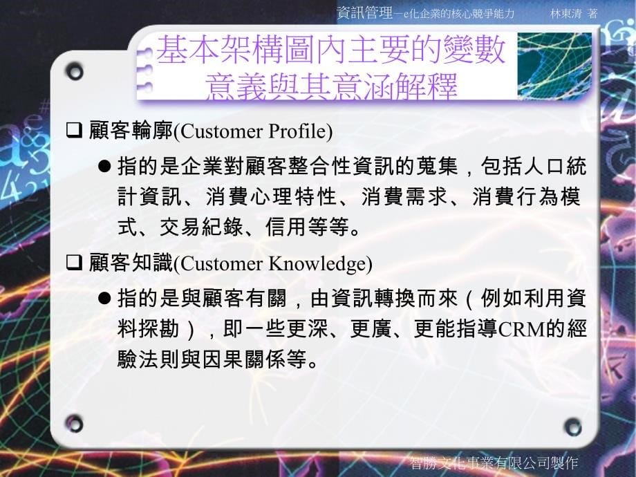 顾客关系管理与伙伴_第5页